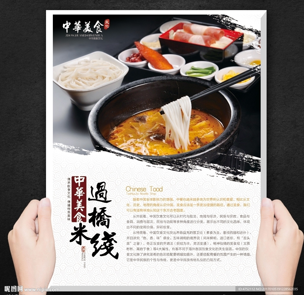 过桥米线