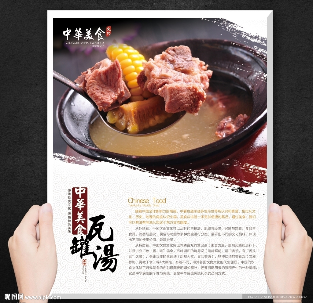 瓦罐汤