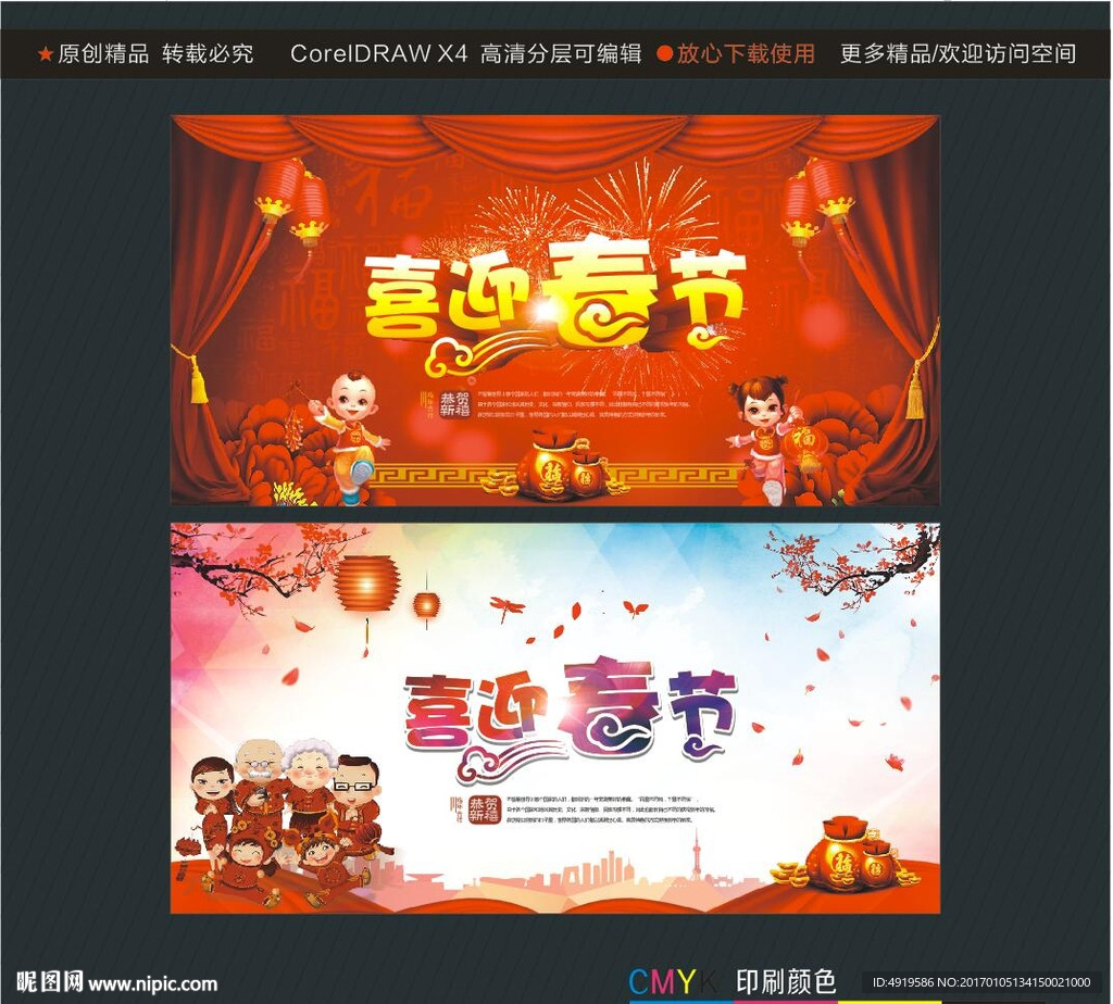 喜迎春节