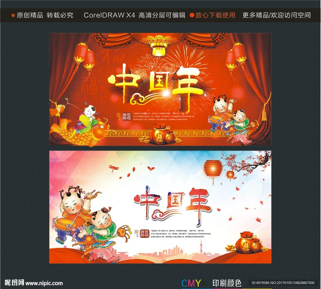 中国年