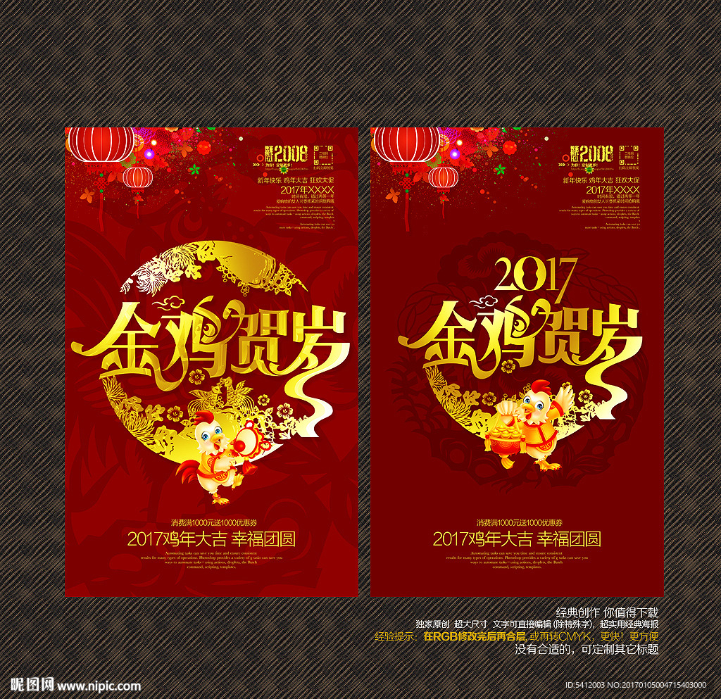 2017鸡年