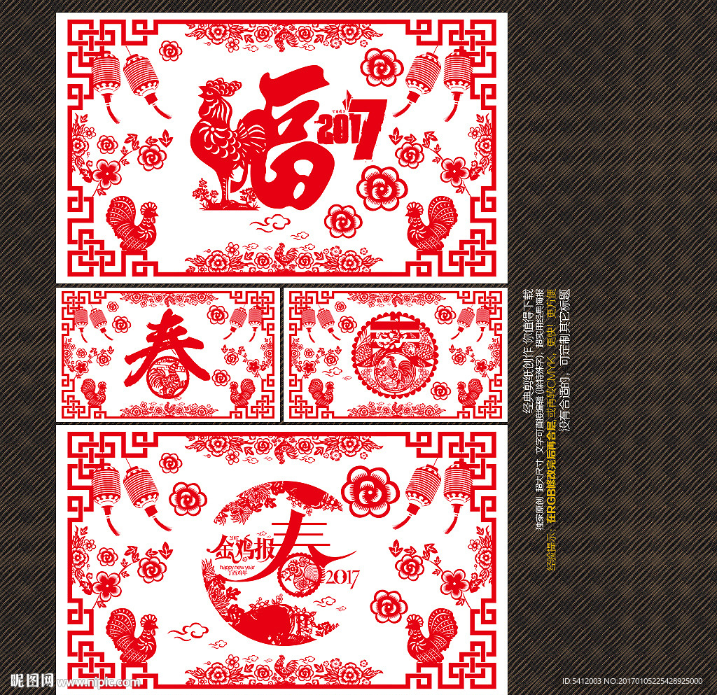 鸡年剪纸