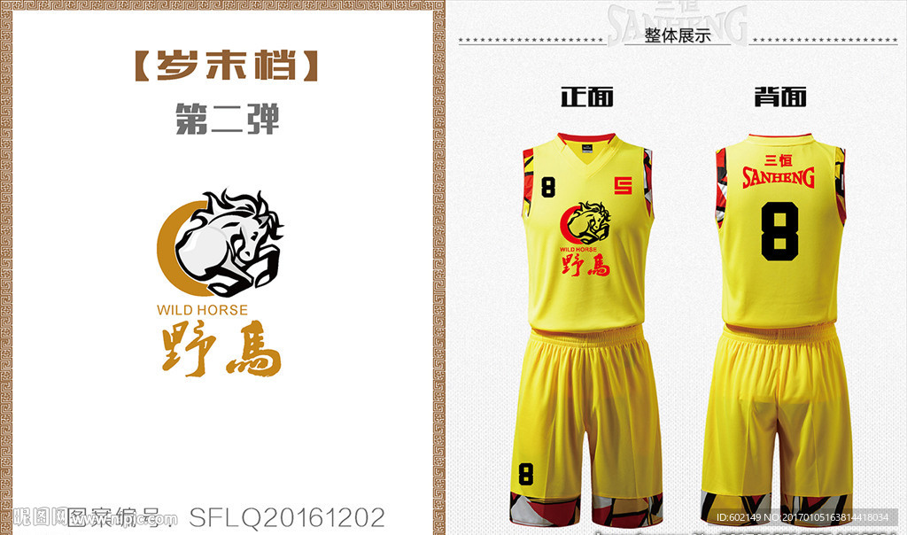 野马球服印花图案