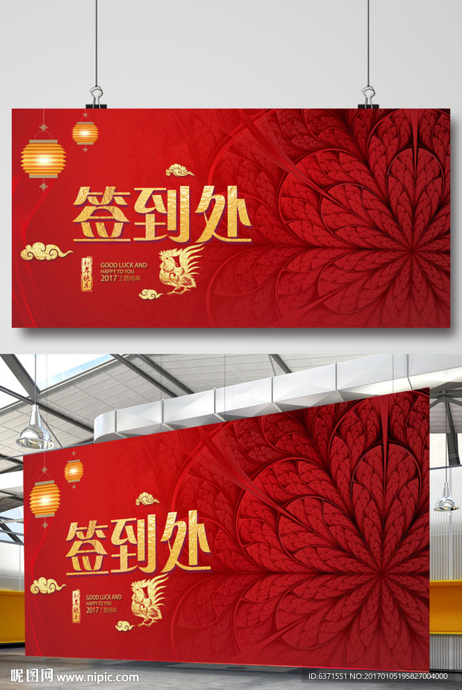 2017鸡年喜庆公司活动晚会签