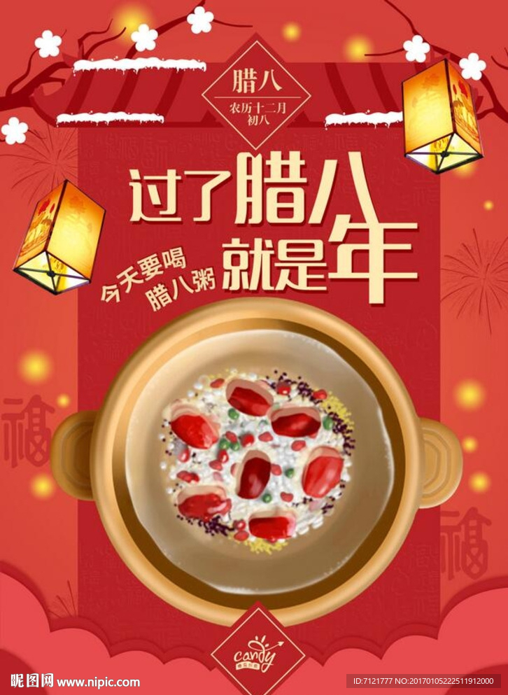 腊八