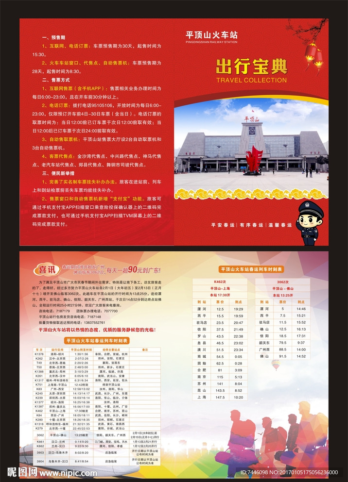 火车站  春运折页