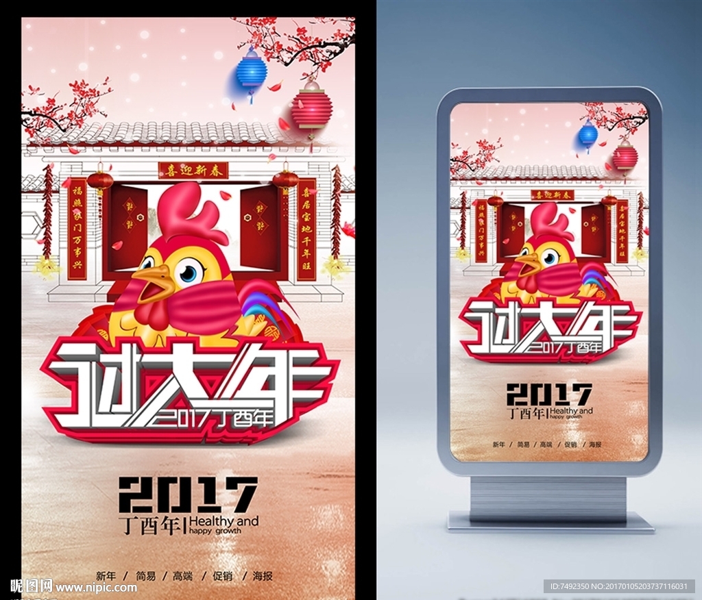 鸡年