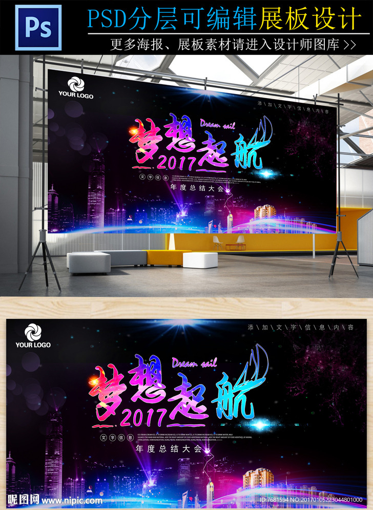 梦想起航年会舞台背景海报展板广