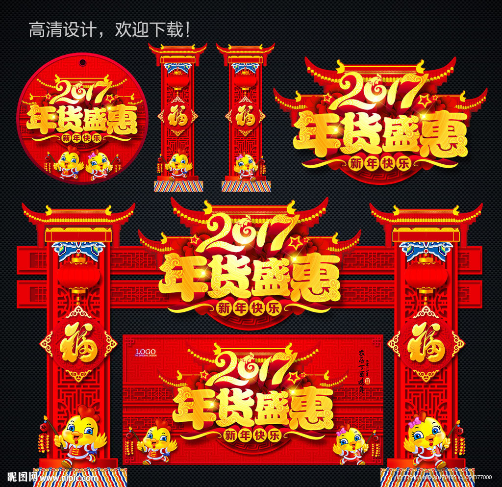 春节门头