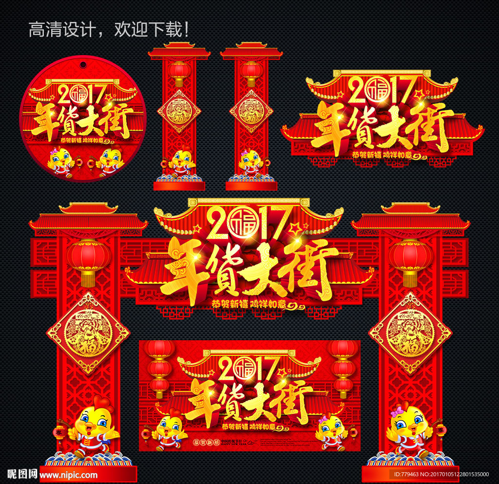 新年门楼