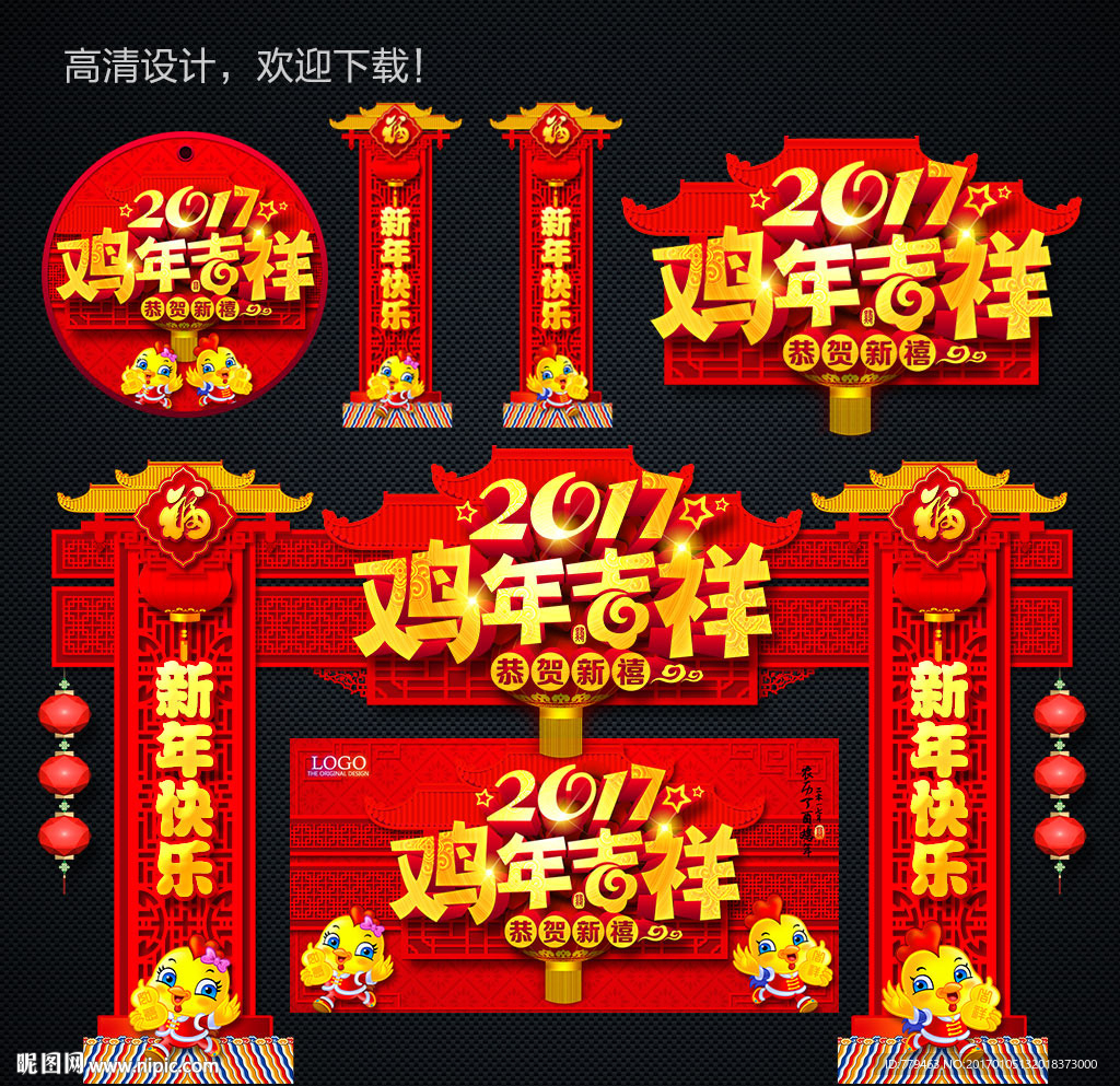2017鸡年