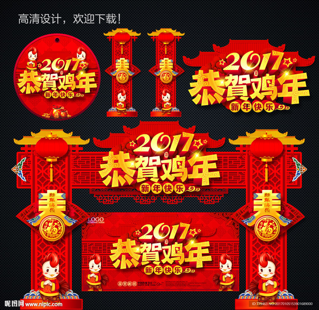 鸡年门楼