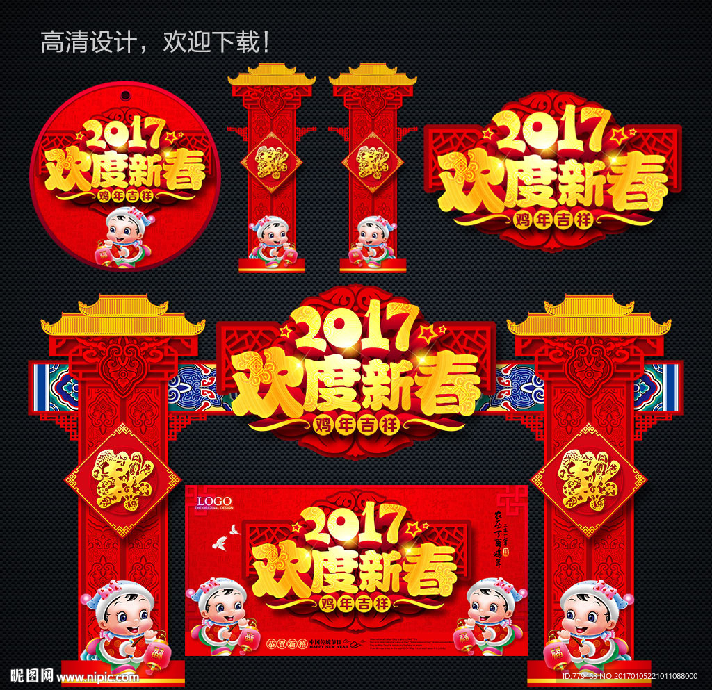 春节布置