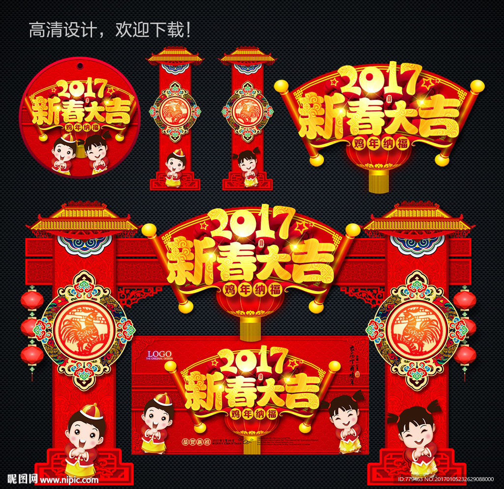 鸡年门楼