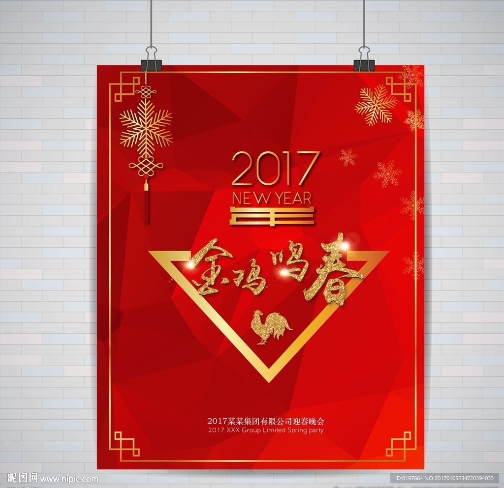 鸡年