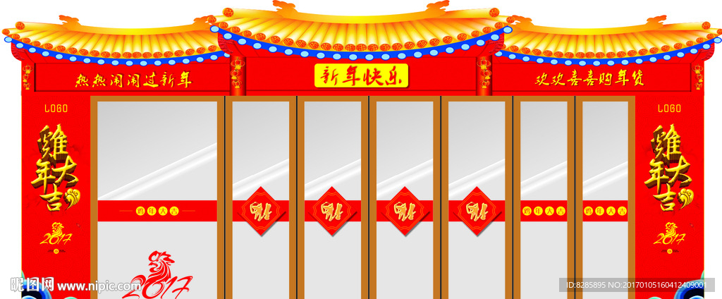 春节装饰 2017 新年快乐