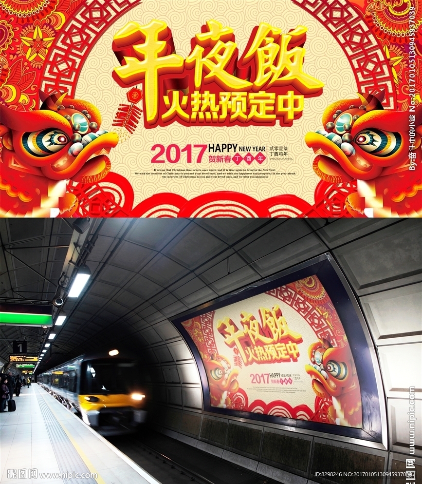 年夜饭户外广告展板
