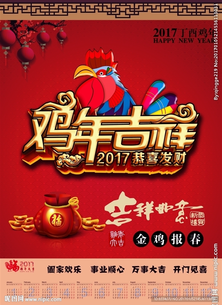 鸡年挂历