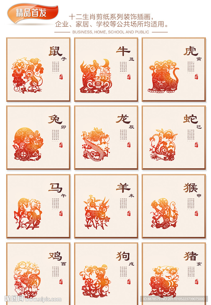 十二生肖吉祥挂画