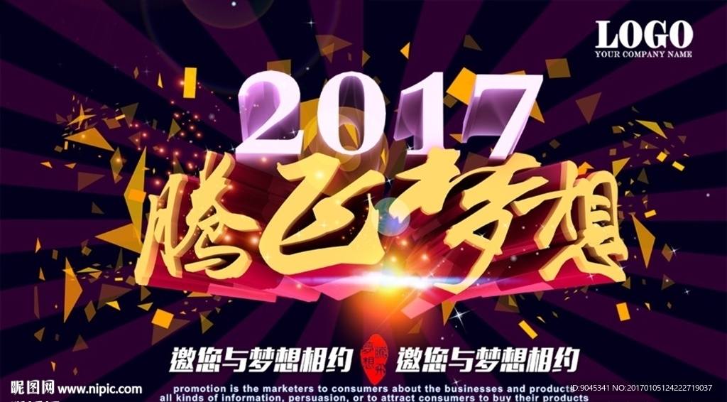 炫彩2017年会背景