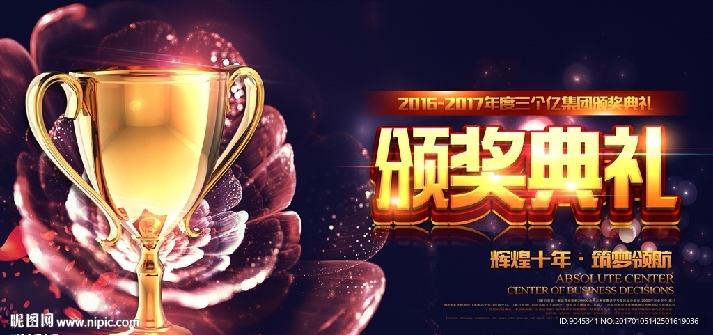 颁奖典礼