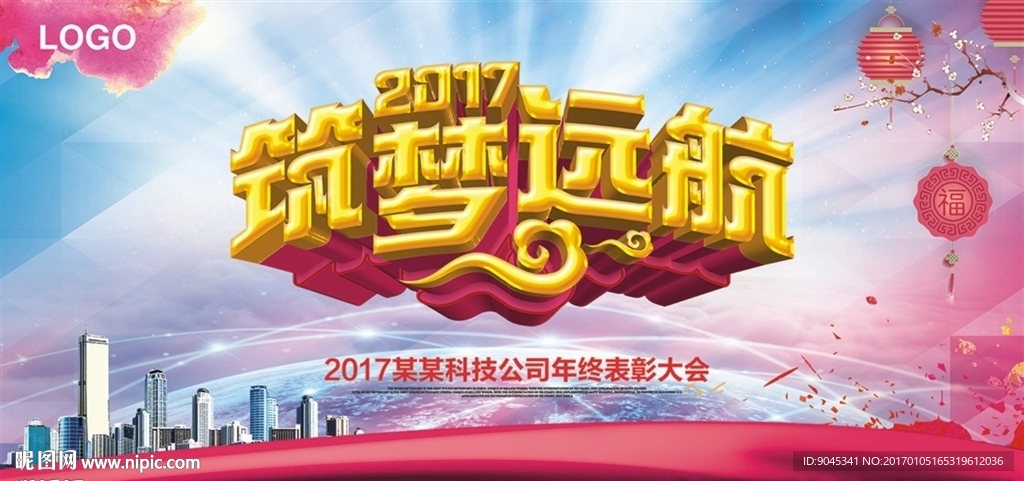筑梦远航