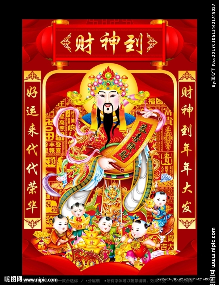 财神到