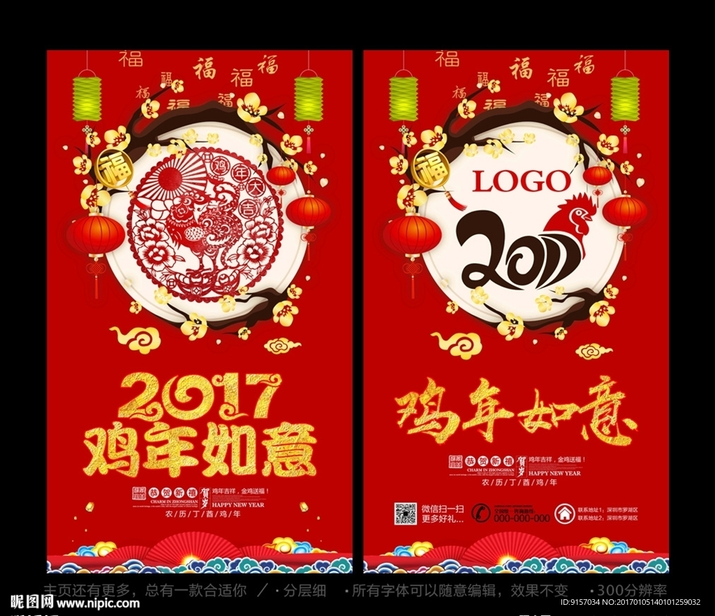 鸡年