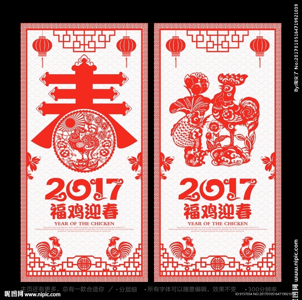 鸡年剪纸