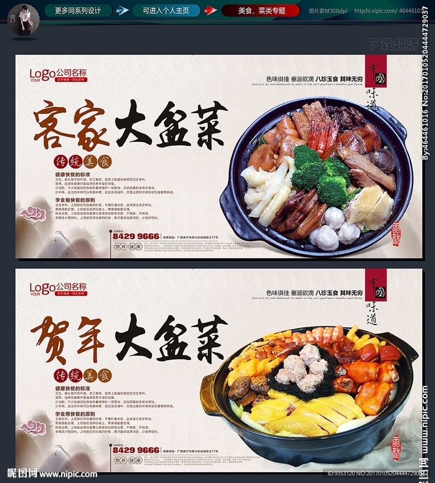 大盆菜