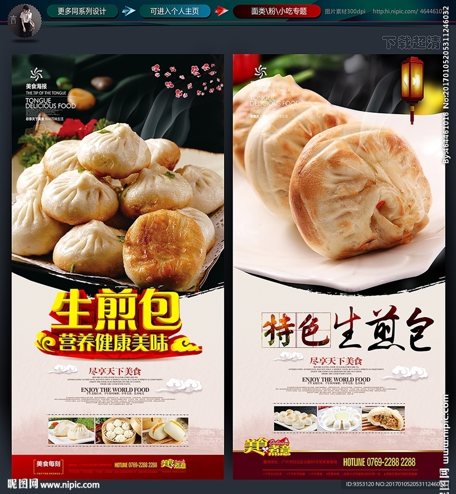生煎包