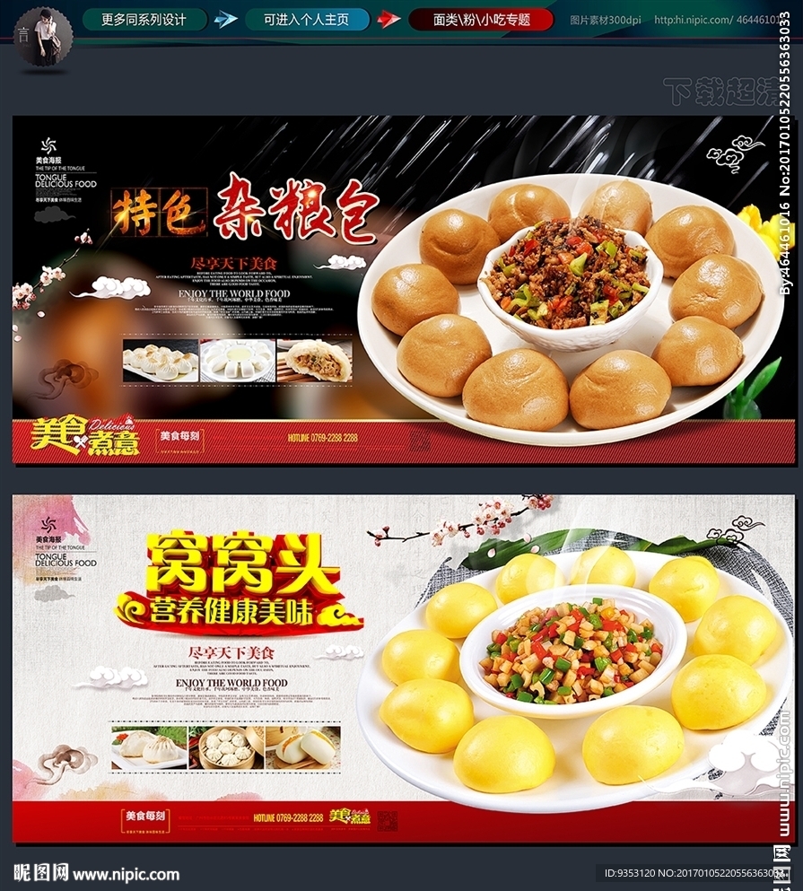 窝窝头