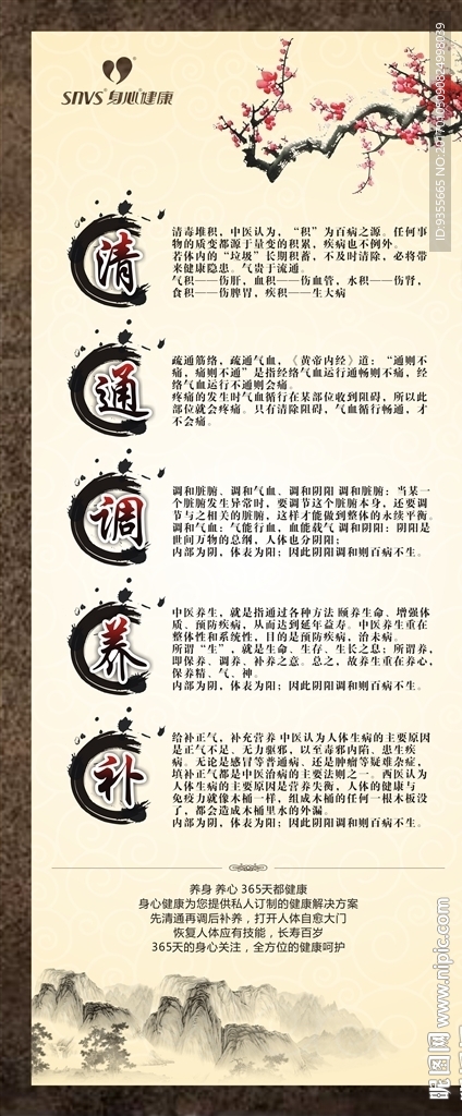 身心健康 清通调养补