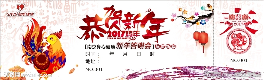 身心健康 恭贺新年