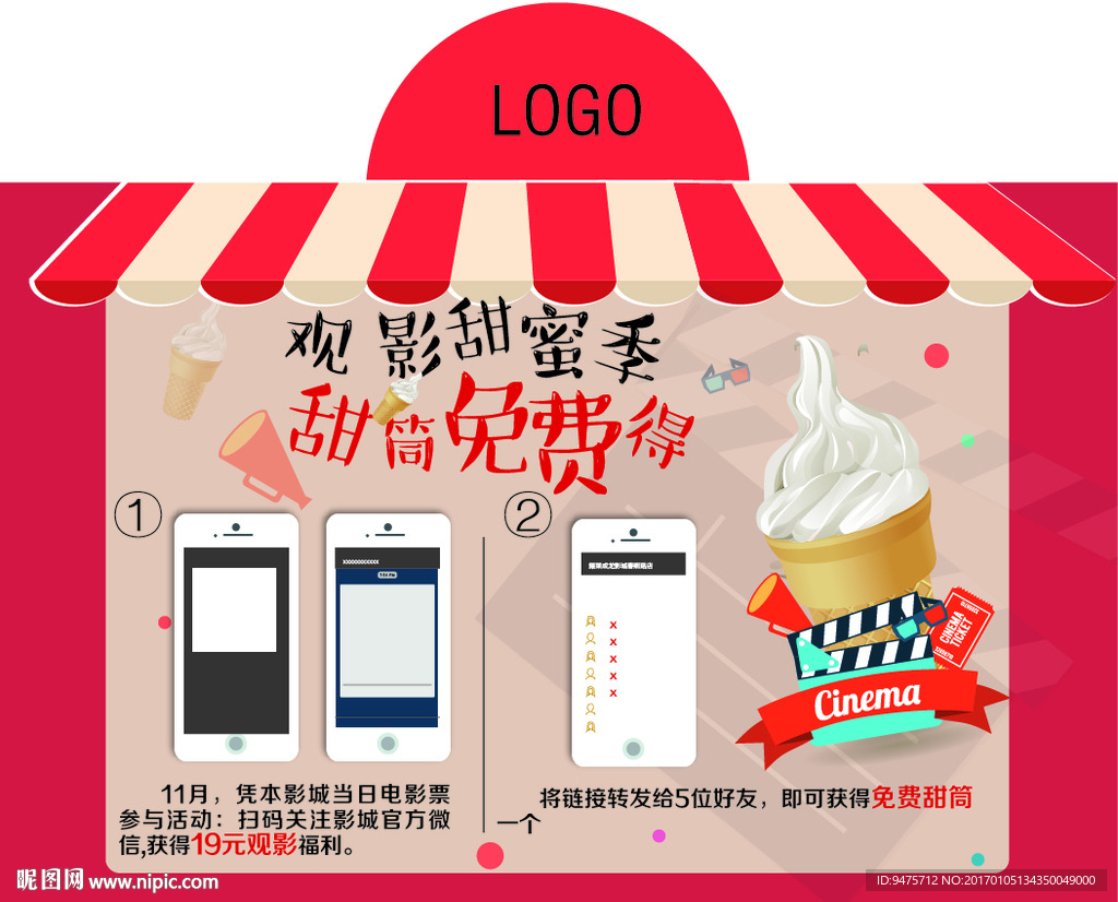 冰淇淋