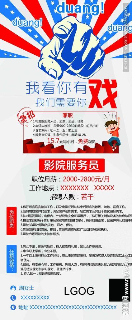 招聘展架