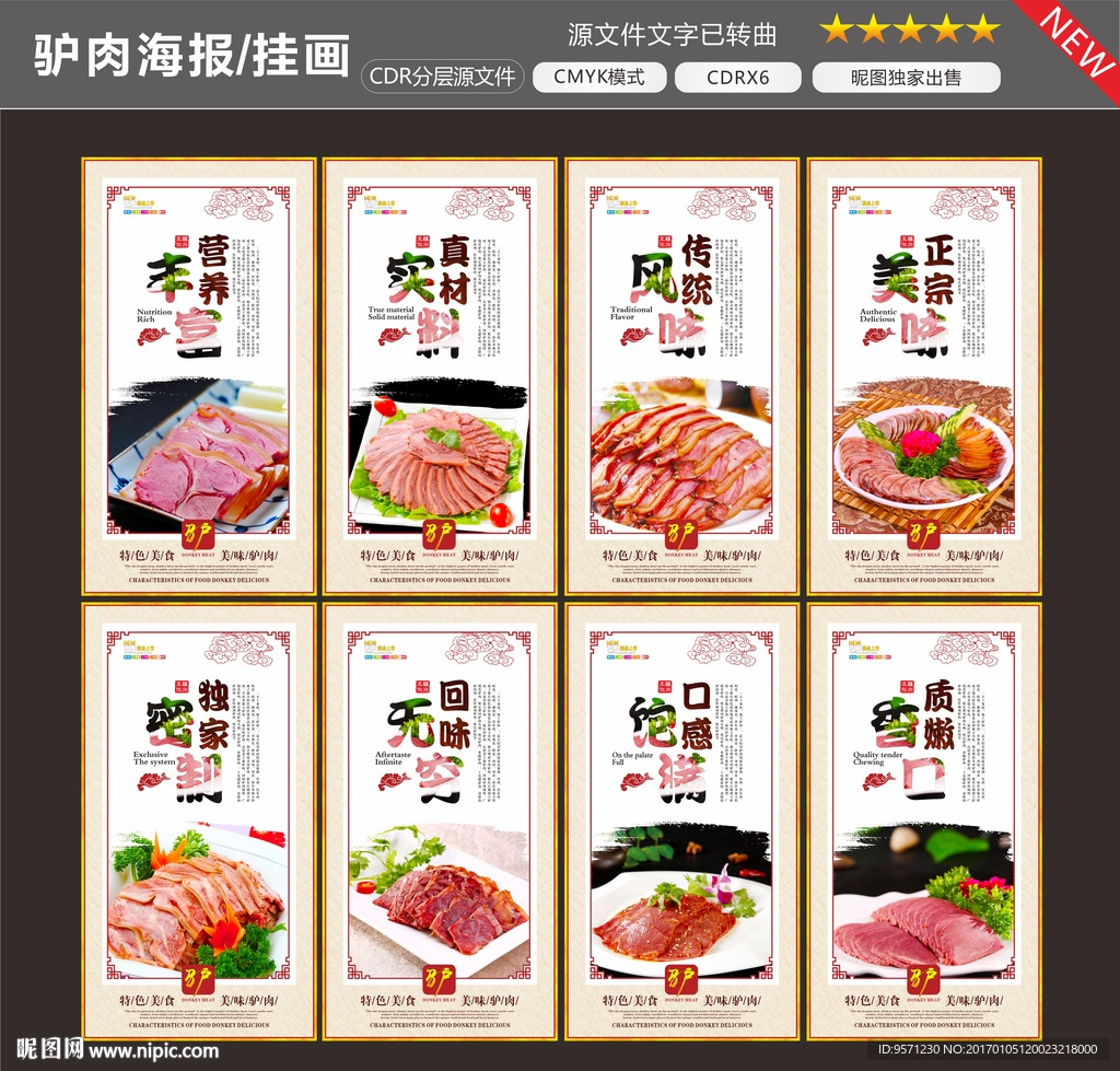 驴肉