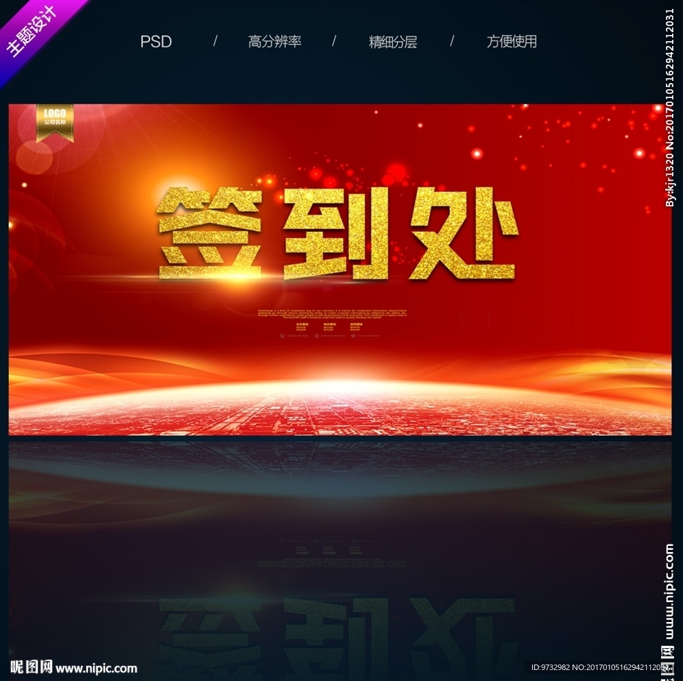 签到处