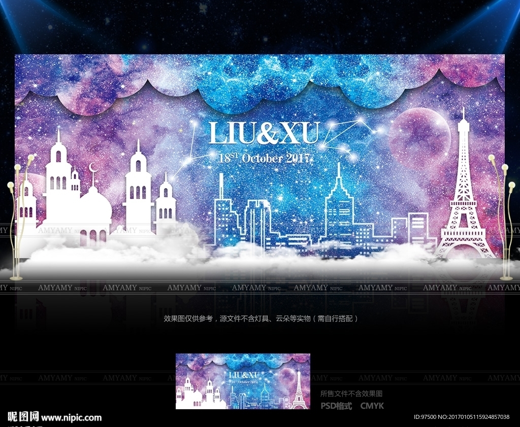 星空婚礼