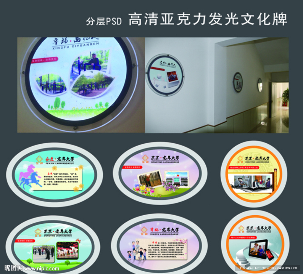 社区文化 异型牌 发光亚克力
