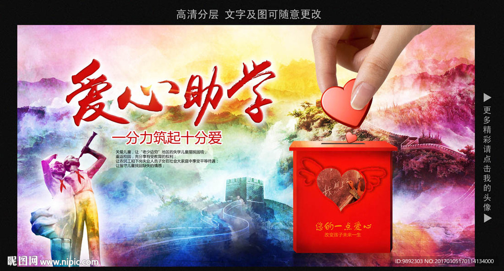 爱心
