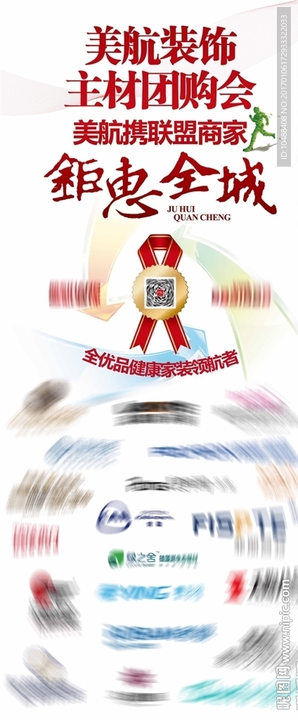 团购 主材 联盟 商家 展架