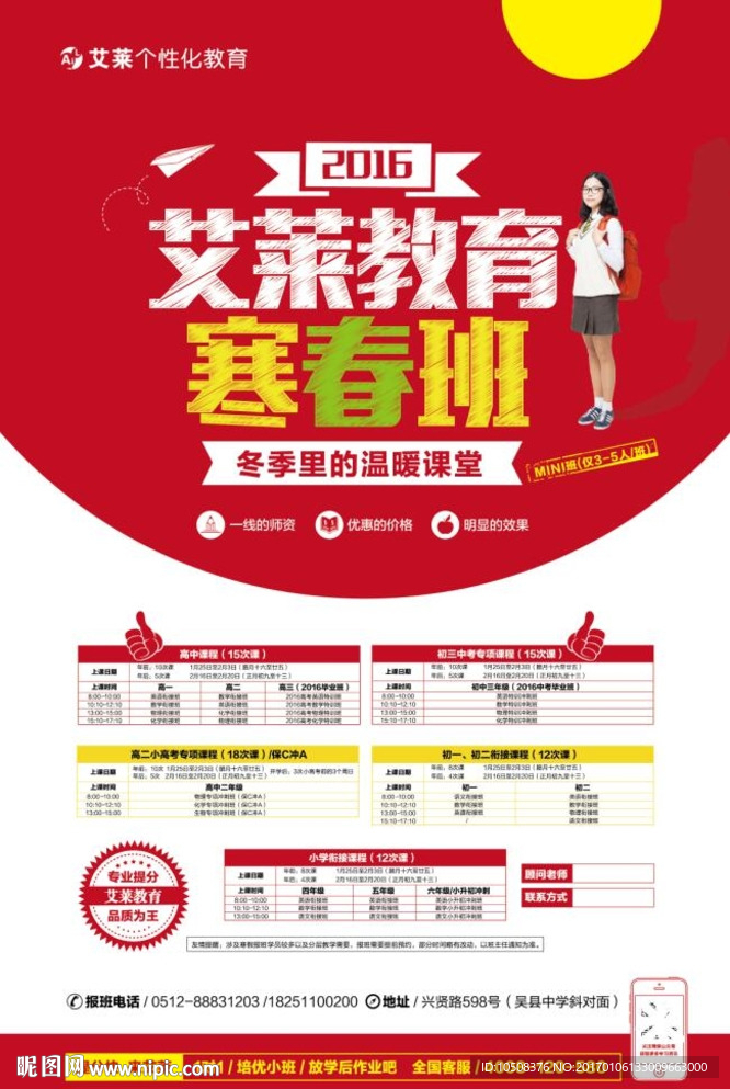 教育培训宣传海报