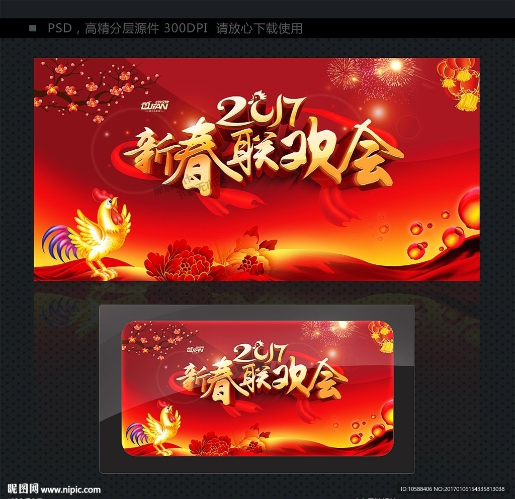 新春 联欢会
