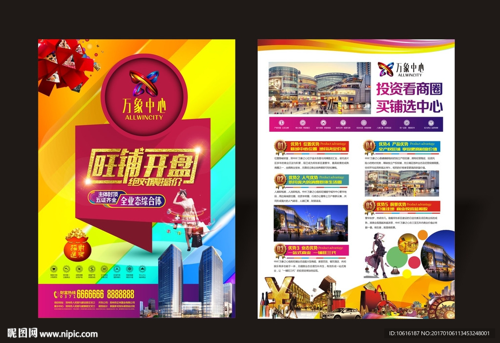 地产单页 商业单页 商铺单页