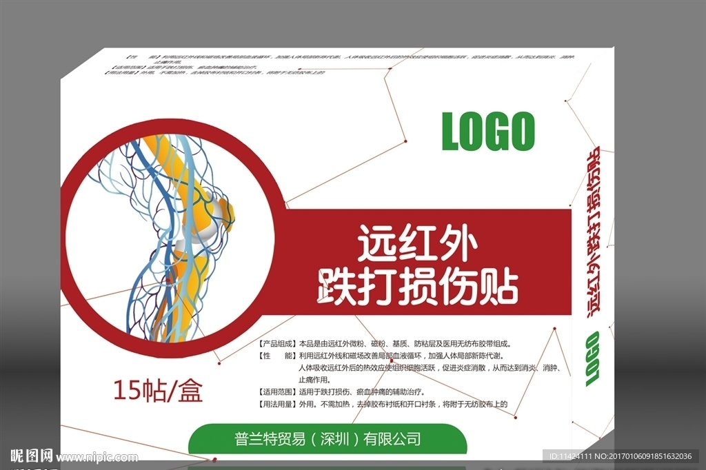 跌打损伤帖药盒
