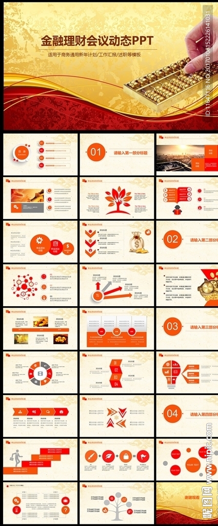 财政审计理财金融计划总结PPT