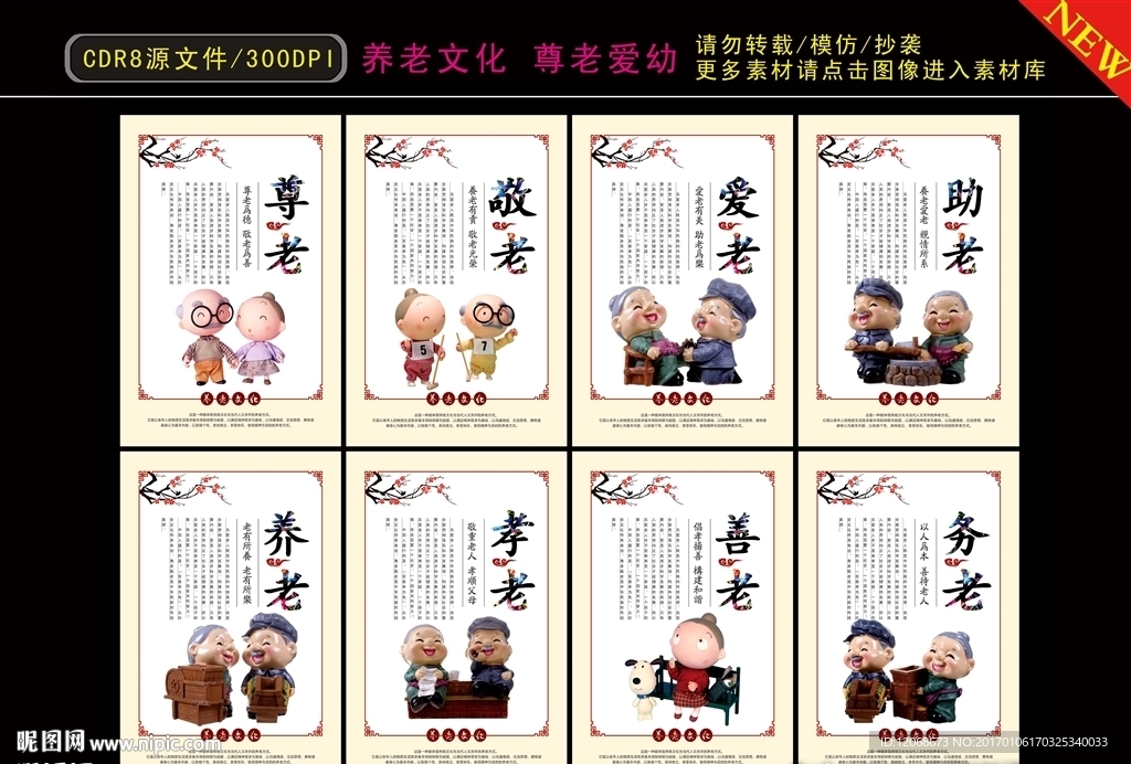 养老文化 敬老院展板