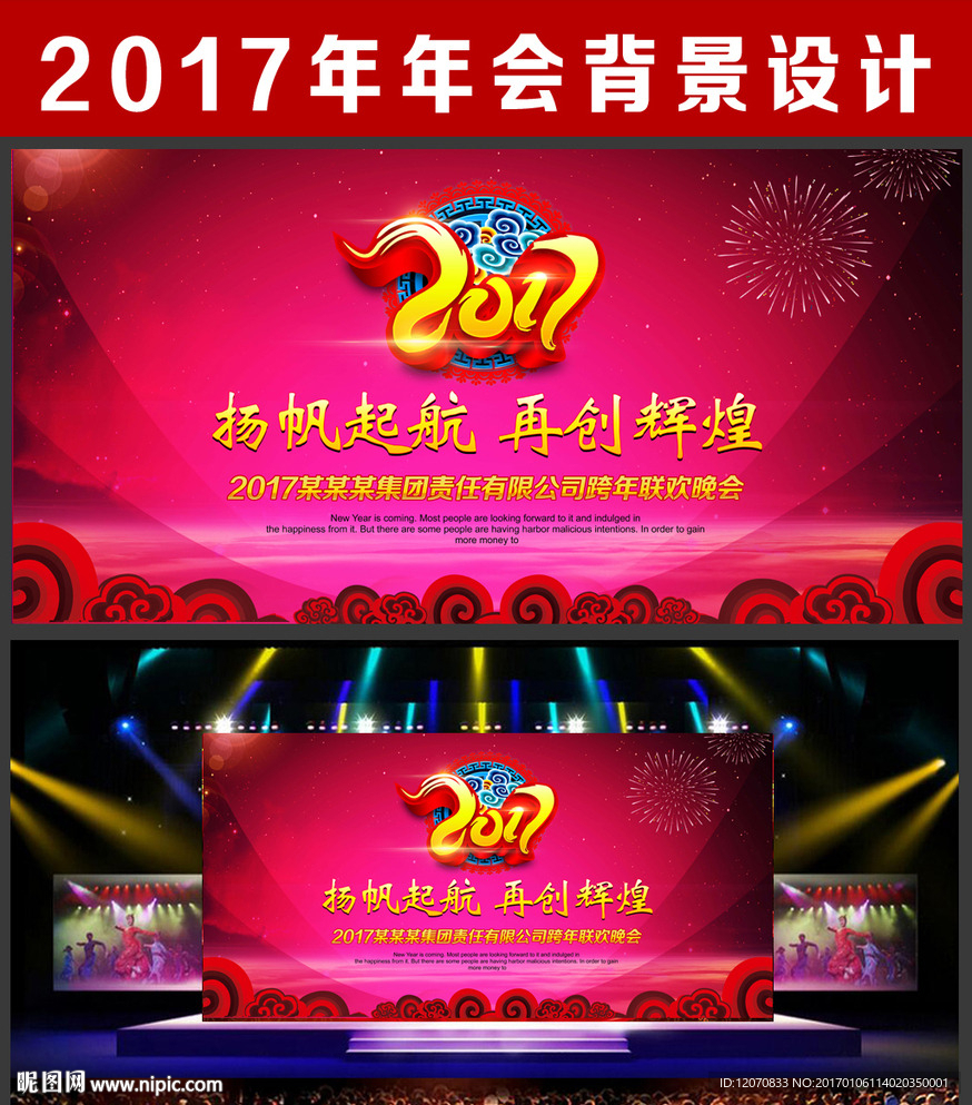 年会素材