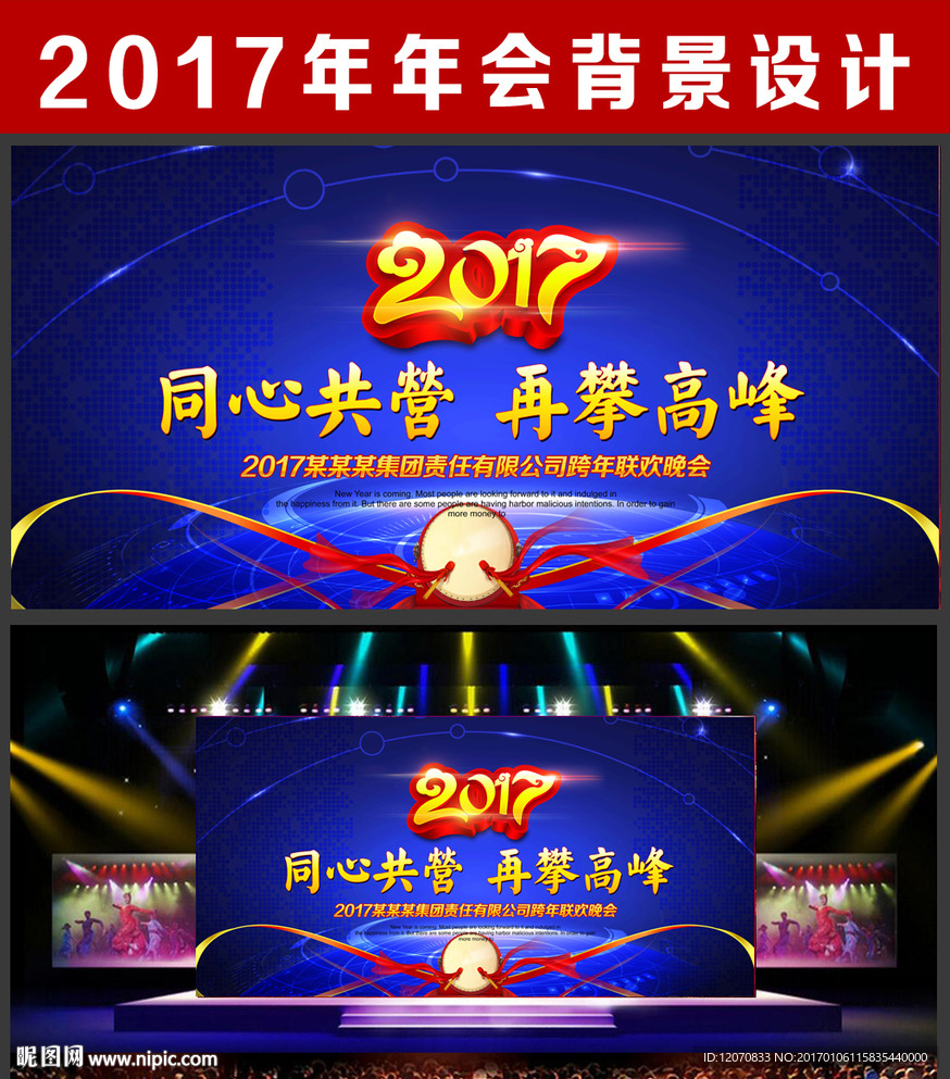 公司年会
